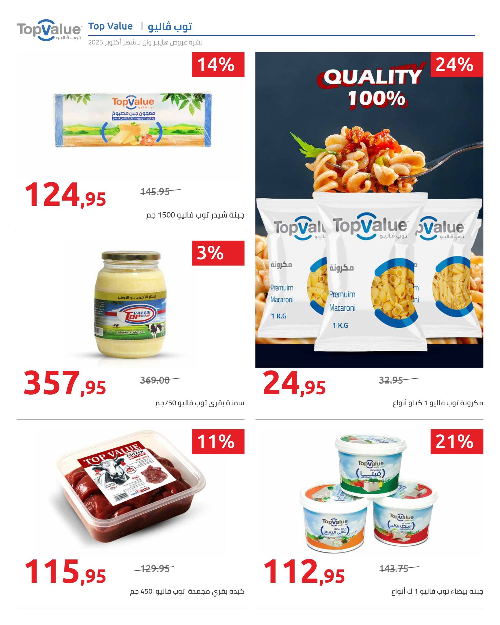 hyper-one offers from 25oct to 1oct 2025 عروض هايبر وان من 25 أكتوبر حتى 1 أكتوبر 2025 صفحة رقم 2